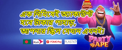 বন্ধু রেফারেল বোনাস banner