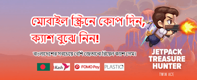 সেরা গেম খেলুন, জিতুন বড়