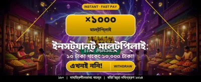 বড় জয়ের সুযোগ হাতছাড়া করবেন না